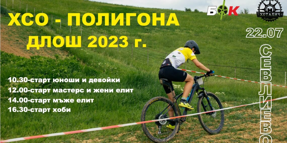 Домакинстваме ХСО състезание по колоездене