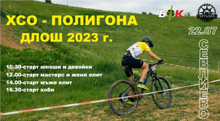 Домакинстваме ХСО състезание по колоездене