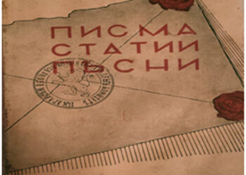 Новоселското въстание и заветите на Левски