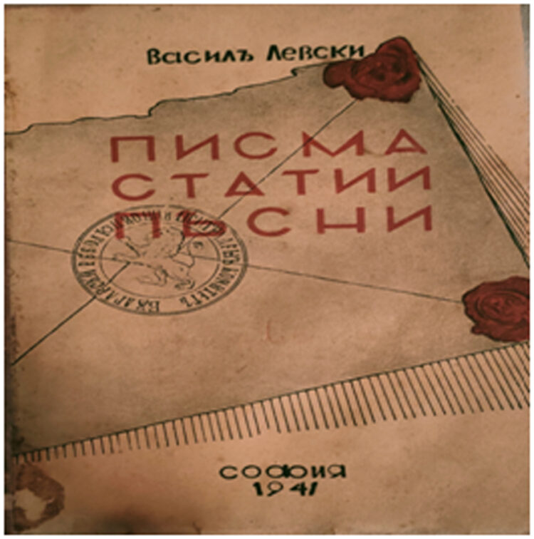 Новоселското въстание и заветите на Левски