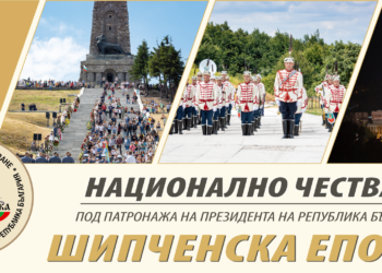 Временна организация на движението за Националното честване на Шипченската епопея