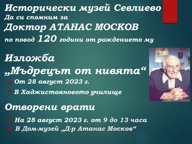 “Време е раят да слезе на земята” –  120 години от рождението на д-р Атанас Москов