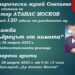 “Време е раят да слезе на земята” –  120 години от рождението на д-р Атанас Москов
