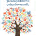 Инициативи на Младежка зона и ПГМЕТ “Ген. Иван Бъчваров” – включени в Бялата книга за младежко доброволчество