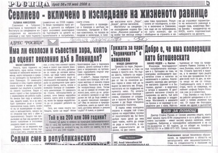 Публикация във в.“Росица” от 2008 г. напомни за съдбата на стария дъб в Ловнидол и предизвика дискусия във ФБ