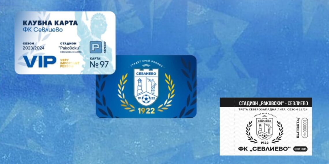ФК “Севлиево”ви предоставя информация