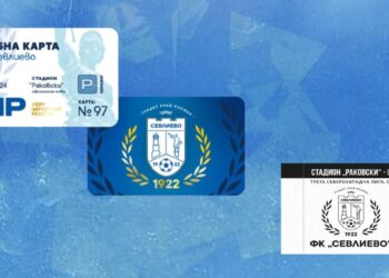 ФК “Севлиево”ви предоставя информация