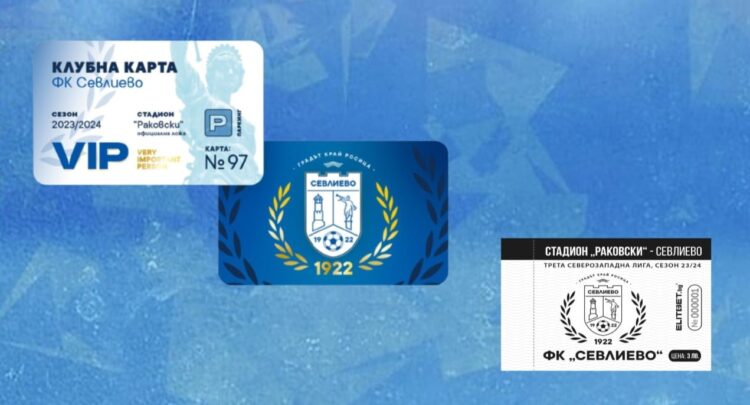 ФК “Севлиево”ви предоставя информация