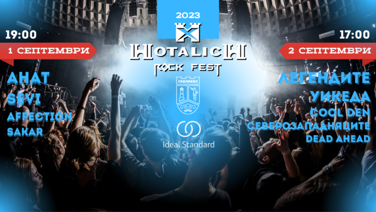 Д-р Иван Иванов: Крепостта “Хоталич” е уникално място за нашия Рок фестивал