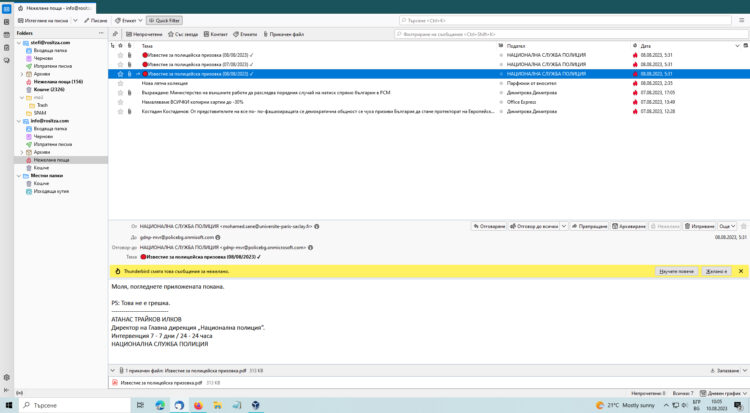 Нова измама! Пускат писма “Призовка за съд” от името на Национална служба “Полиция”