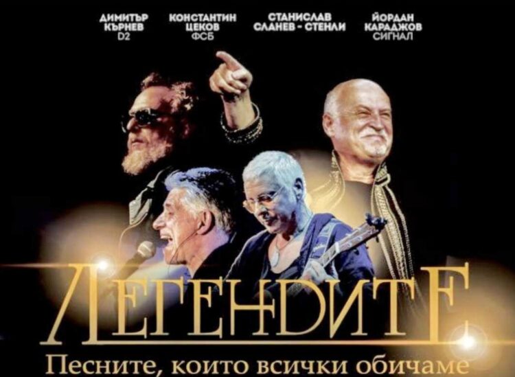 Супергрупата “Легендите” превзема сцената на рок фест “Хоталич” на 2 септември