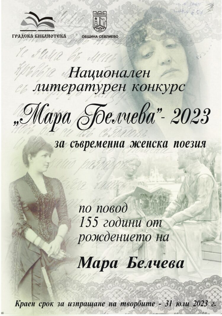 Дафинка Станева спечели националния литературен конкурс “Мара Белчева”