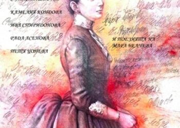 “В света на женската поезия” –  поетичен разговор между пет поетеси утре на площада