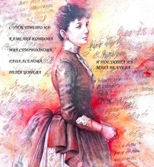 “В света на женската поезия” – поетичен разговор между пет поетеси утре на площада