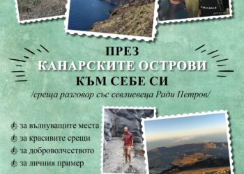 “През Канарските острови към себе си” или среща разговор с Ради Петров в библиотеката
