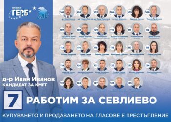 Работим за Севлиево – №7