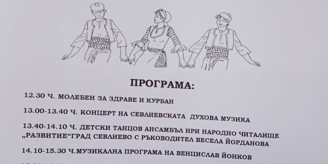 На събор канят в Идилево на 21 октомври