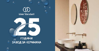 Днес ще бъдат отбелязани  25 години от създаването на Завода за санитарна керамика на “Идеал Стандарт – Видима”