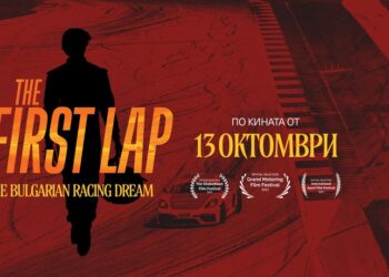 На 13-ти в Габрово е премиерата на първия български документален филм за “високи скорости”