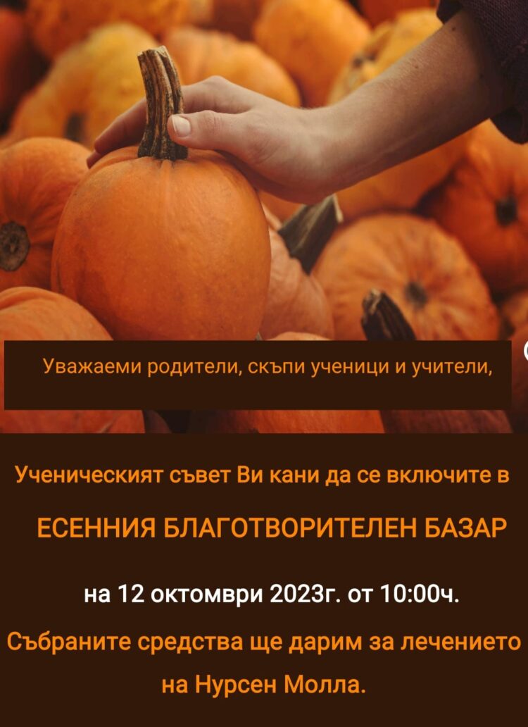 Ученическият съвет при ПГ “Марин Попов” организира благотворителен базар за лечението на Нурсен Молла