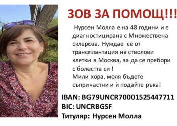 Да помогнем на Нурсен в борбата с множествена склероза, нужни са 100 000 лв.