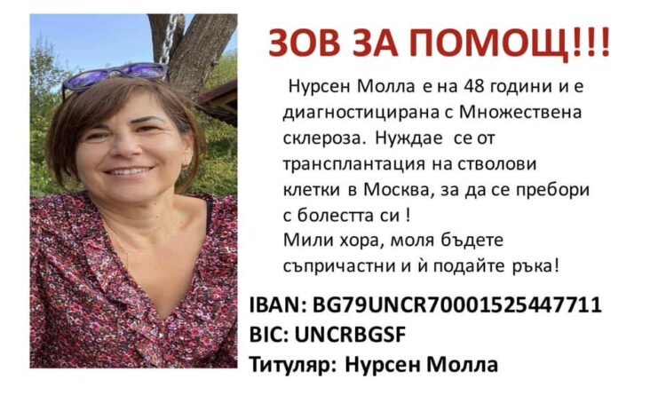 Да помогнем на Нурсен в борбата с множествена склероза, нужни са 100 000 лв.