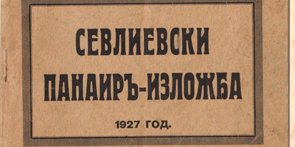Кратка историческа справка за севлиевските панаири
