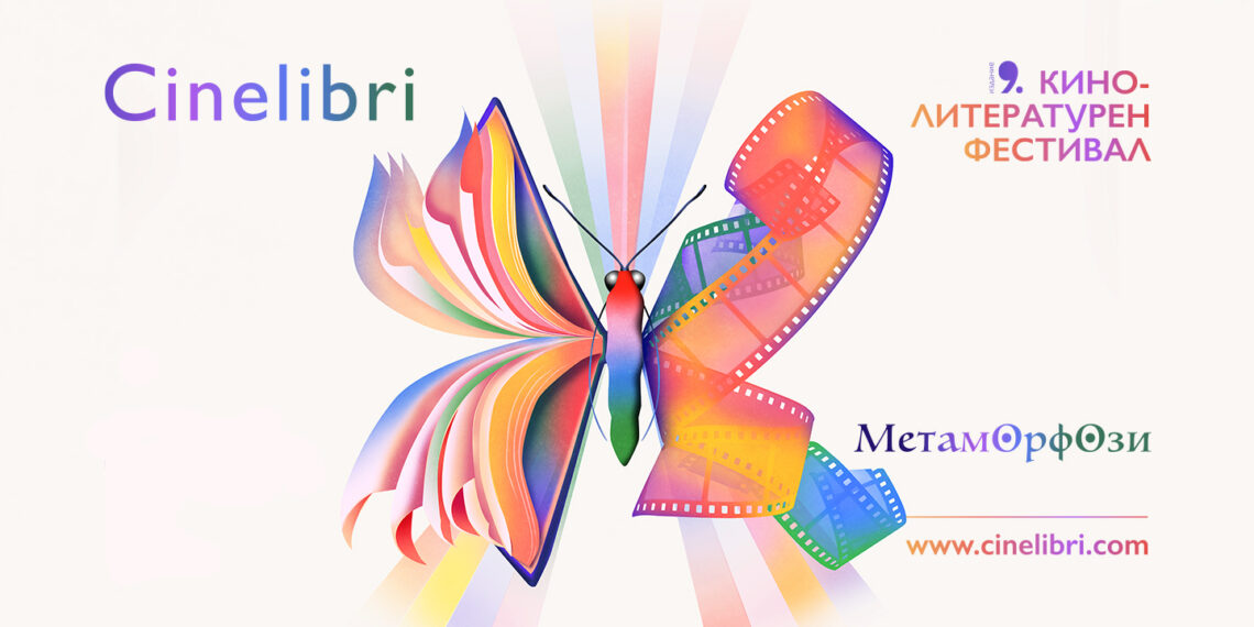 Синелибри в Габрово! Началото е на 19-ти с филма “Само ние двамата”