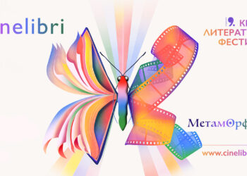 Синелибри в Габрово! Началото е на 19-ти с филма “Само ние двамата”