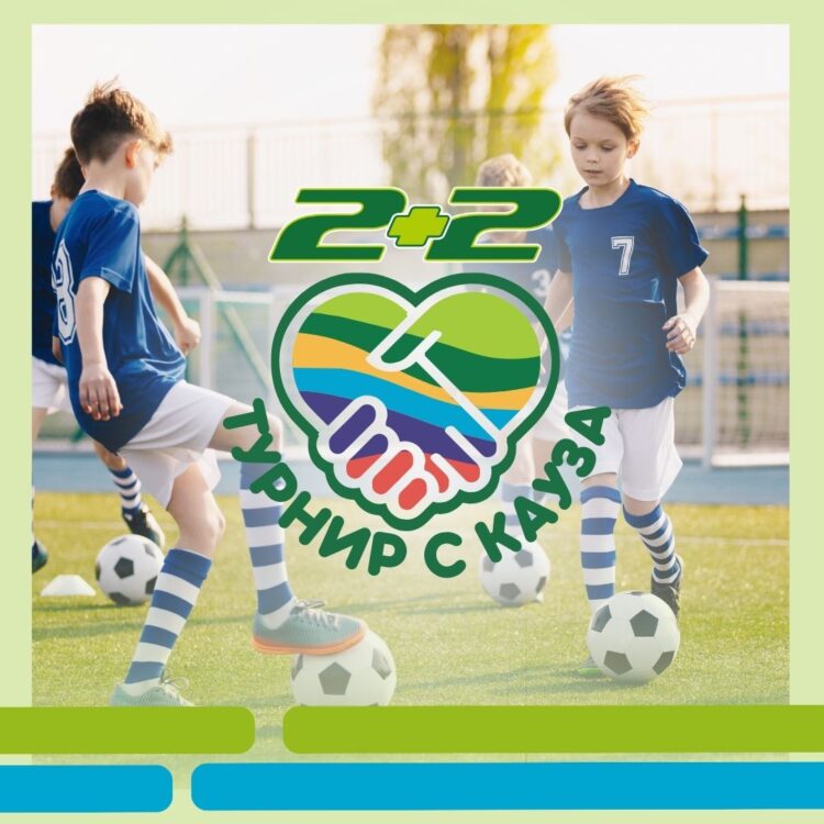 В помощ на Нурсен Молла магазин “2+2”организира благотворителен футболен турнир