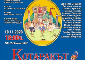 Театралите представят кукления спектакъл “Котаракът в чизми”
