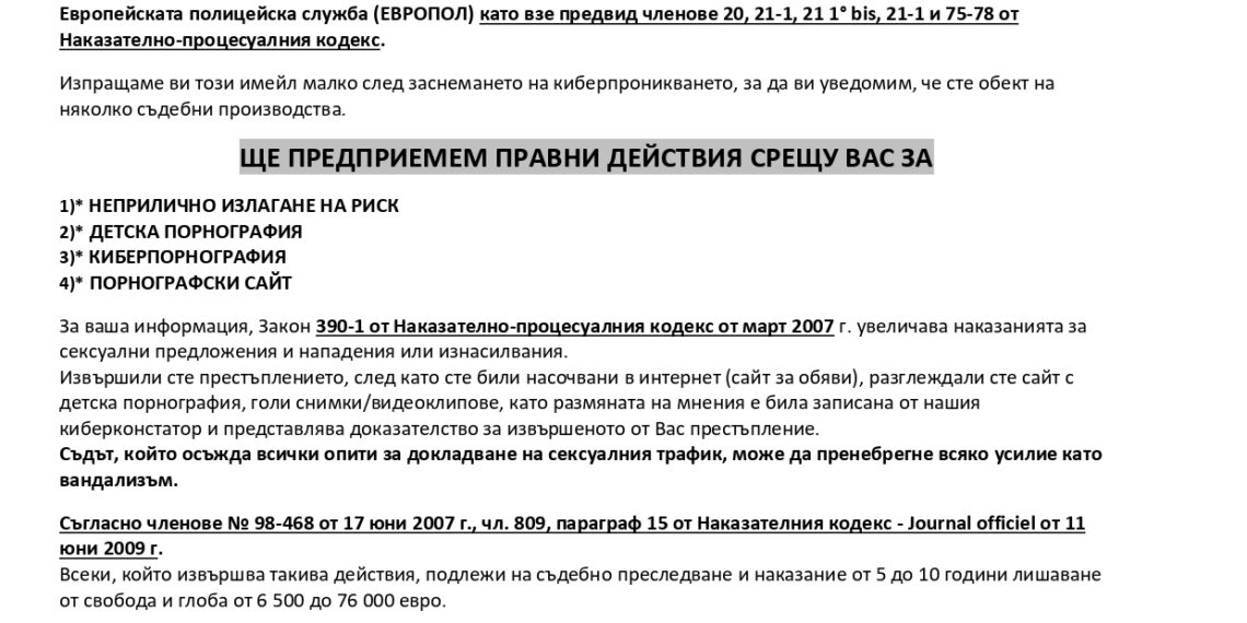 Фалшиви имейли търсят жертви, набеждават ги за “извратеняци”