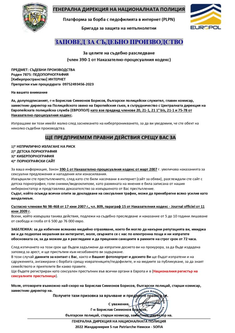 Фалшиви имейли търсят жертви, набеждават ги за “извратеняци”