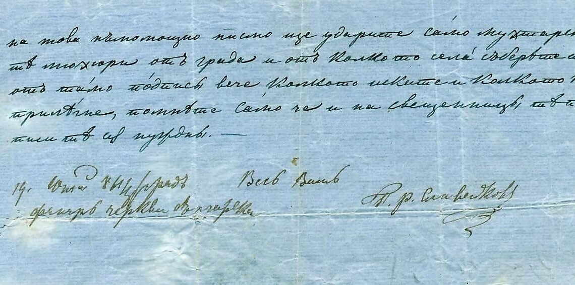 Писмата на Петко Р. Славейков до севлиевци показа Историческият музей в Деня на народните будители
