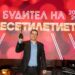 Никола Рахнев от “Гората.бг” стана “Будител на десетилетието”