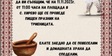 На празник на триеницата канят в Хирево