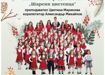“На Коледа с песен” – концерт на талантите от Школата по народно пеене