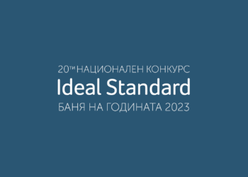 Ideal Standard обяви началото на 20-то юбилейно издание на конкурса Баня на годината
