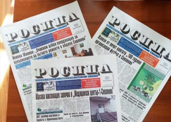 Вестник “Росица” е регистриран като културна организация в Министерството на културата