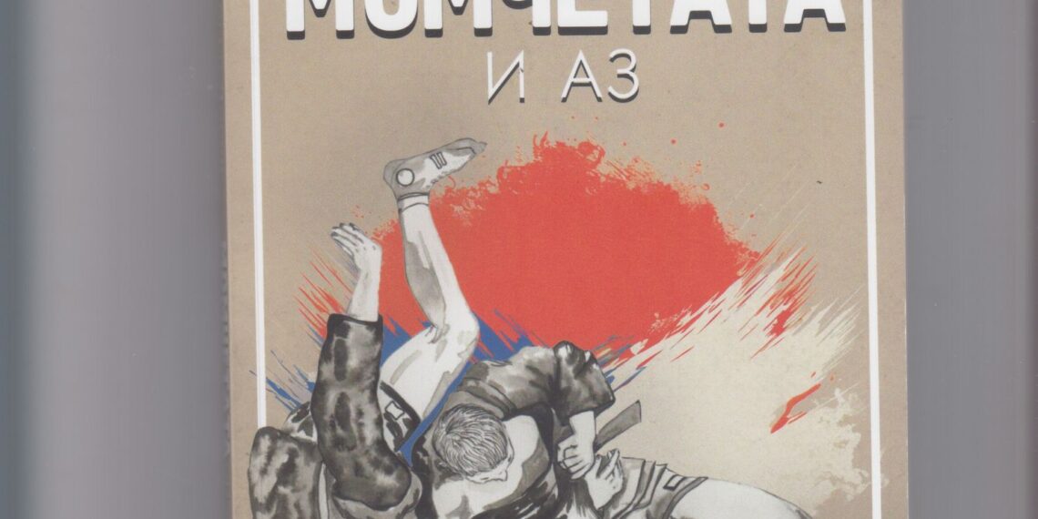 Треньорът Досьо Досев издаде автобиографията си “Момчетата и аз”