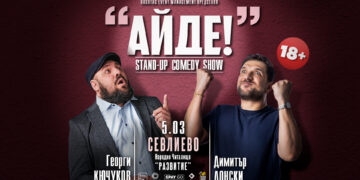 “Айде!” на стендъп комеди с Кючуков и Донски