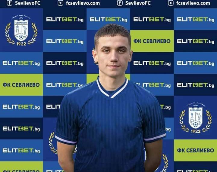Халф от “Янтра” (Габрово) подсили ФК “Севлиево”
