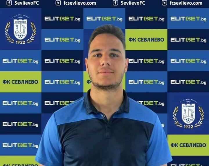 Бивш юношески национал подсили ФК “Севлиево”