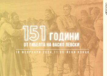 Поклон пред Левски, юбилеи и тематични изложби в културната програма за февруари