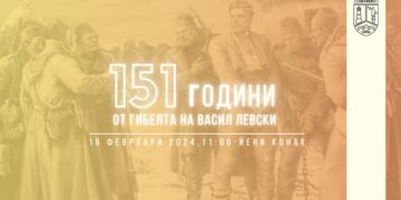 Поклон пред Левски, юбилеи и тематични изложби в културната програма за февруари