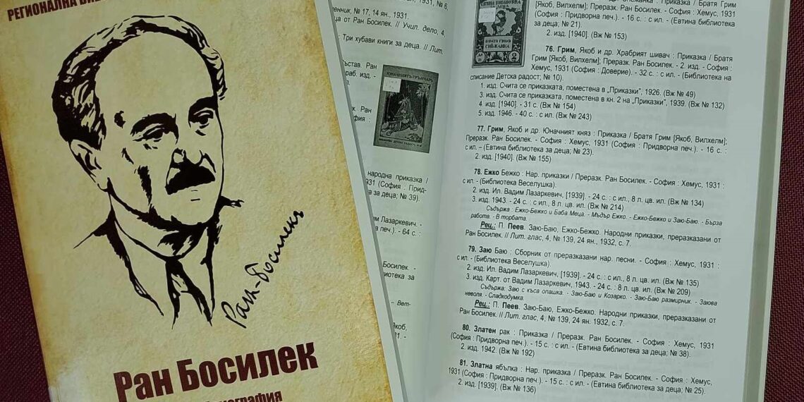 Биобиблиографски указател на Ран Босилек издаде регионална библиотека “Априлов-Палаузов” – Габрово