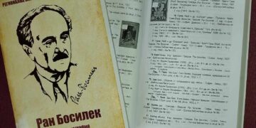 Биобиблиографски указател на Ран Босилек издаде регионална библиотека “Априлов-Палаузов” – Габрово