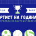 Община Севлиево ще награди изявените спортисти за 2023 година