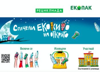 Община Севлиево и “Екопак” стартират “Градска рециклиада – Екокино”