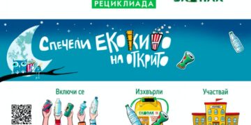 Община Севлиево и “Екопак” стартират “Градска рециклиада – Екокино”